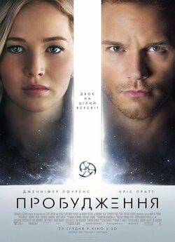 Пробудження (Пасажири) / Passengers..<wbr>.