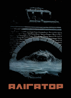 Алігатор / Alligator (1980) BDRip 720p...