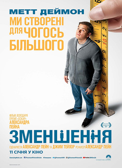 Зменшення / Downsizing (2017) BDRip...