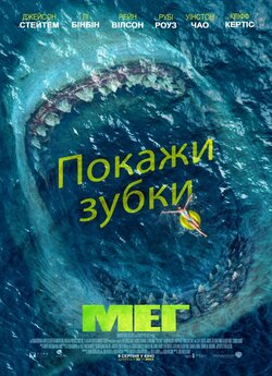 Мег / The Meg (2018) BDRip 1080p 3D...