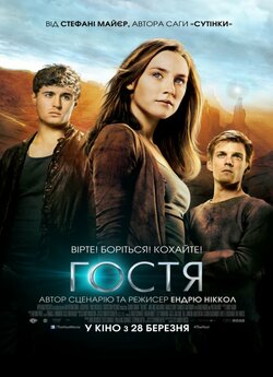 Гостя / The Host (2013) BDRemux 1080...