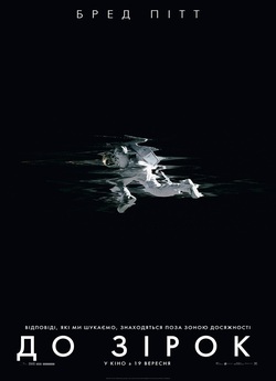 До зірок / Ad Astra (2019) BDRemux...
