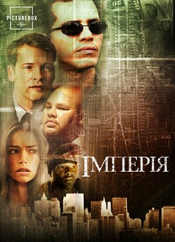 Імперія / Empire (2002) (Open Matte)...