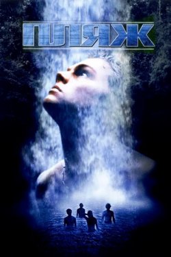 Пляж / The Beach (2000) [Open Matte]...