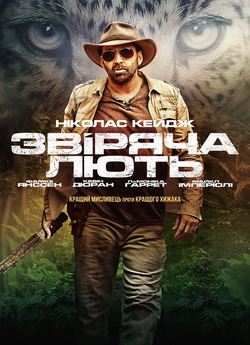 Звіряча лють / Primal (2019) BDRip...