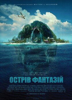 Острів фантазій [Театральна версія] /...