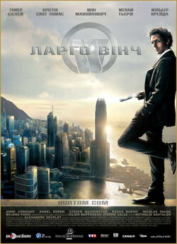 Ларґо Вінч: Початок / Largo Winch...