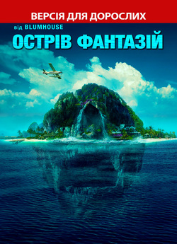 Острів фантазій [Розширена версія] /...