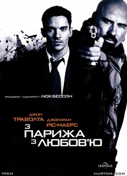 З Парижа з любов'ю / From Paris...