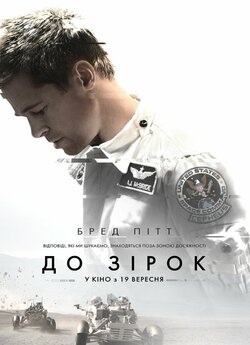До зірок / Ad Astra (2019) UHD BDRip...