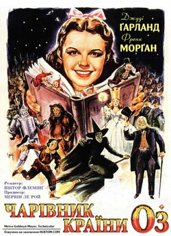 Чарівник країни Оз / The Wizard of Oz...