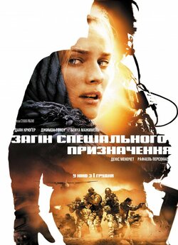 Загін спеціального<wbr> призначення / Загі...