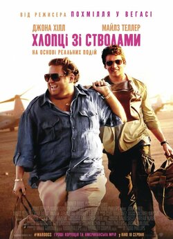 Хлопці зі стволами / War Dogs (2016)...