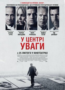 У центрі уваги / Spotlight (2015) BDRip...
