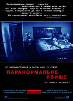 Паранормальн<wbr>е явище / Paranormal..<wbr>.