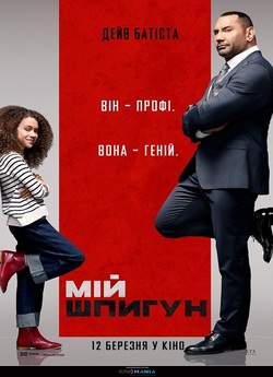Мій шпигун / My Spy (2020) BDRip 1080p...