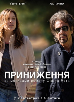 Приниження / The Humbling (2014) BDRip...