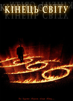 Кінець світу / End of Days (1999) BDRip...