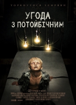 Угода з потойбічним / The Assent (2019)...