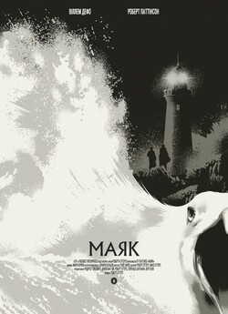 Маяк / The Lighthouse (2019) BDRip...