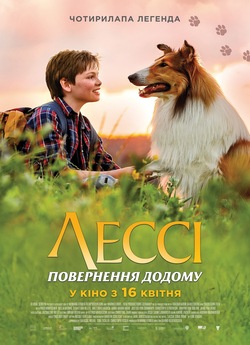 Лессі. Повернення додому / Lassie -...