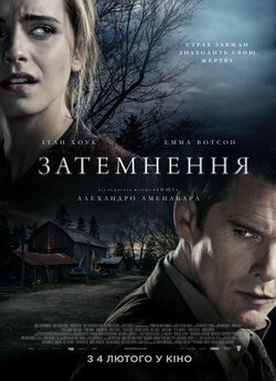 Затьмарення / Затемнення / Regression..<wbr>.