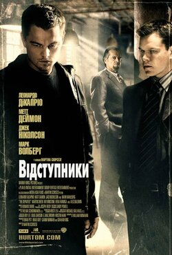 Відступники / The Departed (2006) [FRE...