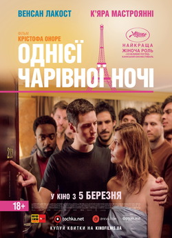 Однієї чарівної ночі (On a Magical...