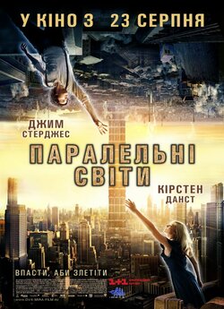 Паралельні світи / Upside Down (2012)...