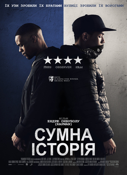 Сумна історія / Blue Story (2019)...