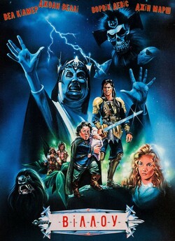 Віллоу (Уіллоу) / Willow (1988) BDRip...