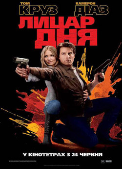 Лицар дня / Knight and Day (2010)...