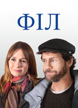 Філ / Phil (2019) WEB-DL 1080p Ukr/Eng...