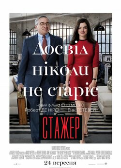Стажер / The Intern (2015) BDRip 1080p...