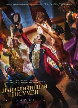 Найвеличніши<wbr>й шоумен / The Greatest...