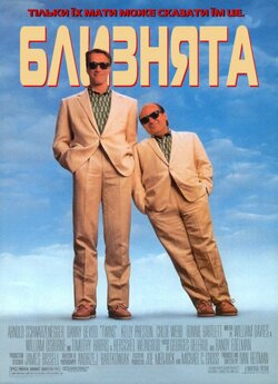 Близнята / Twins (1988) BDRip 1080p...