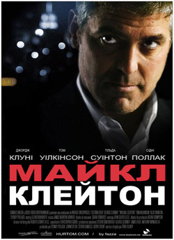 Майкл Клейтон / Michael Clayton (2007)...