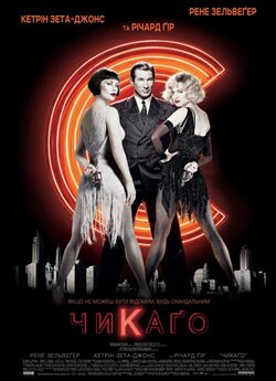Чикаґо / Chicago (2002) BDRip 720p...