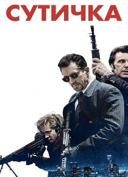 Сутичка / Heat (1995) BDRip 1080p H.265...