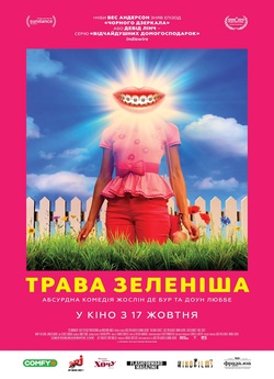 Трава зеленіша / Greener Grass (2019)...