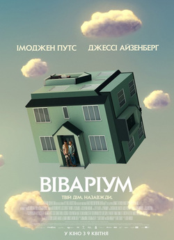 Віваріум / Vivarium (2019) BDRip 1080p...