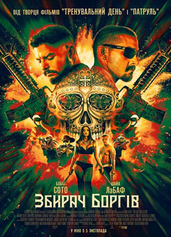 Збирач боргів / The Tax Collector...<wbr>