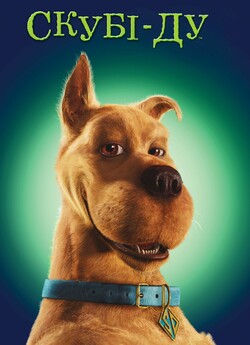 Скубі-Ду / Scooby-Doo (2002) BDRip...