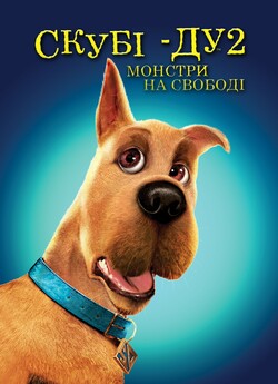 Скубі-Ду 2: Монстри на волі / Scooby-Doo..<wbr>.