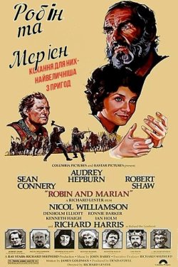 Робін та Меріен / Robin and Marian...