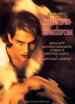 Інтерв'ю З Вампіром / Interview...<wbr>