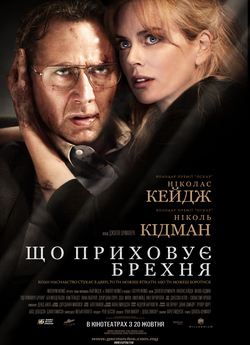 Що приховує брехня / Trespass (2011)...