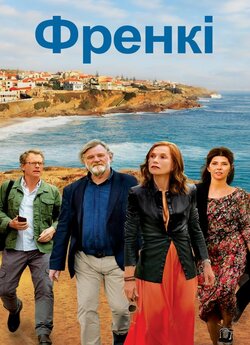 Френкі / Frankie (2019) BDRip 720p...