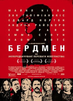 Бердмен / Birdman (2014) BDRip 1080p...