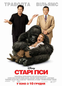 Старі пси / Old Dogs (2009) BDRip 720p...